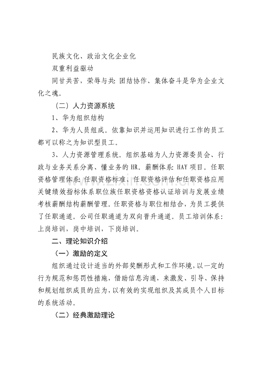 华为人力资源激励机制案例分析.doc_第2页