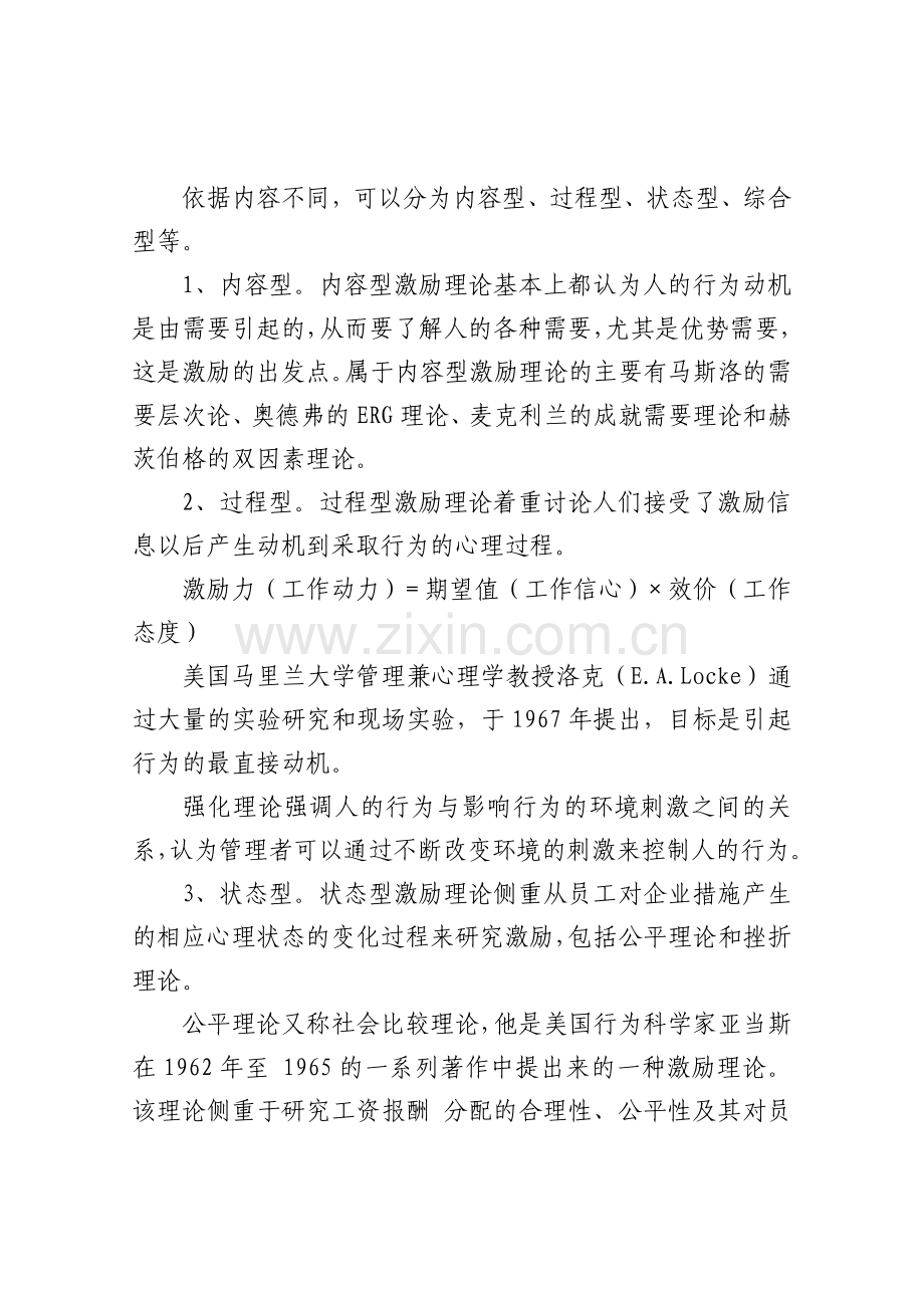 华为人力资源激励机制案例分析.doc_第3页