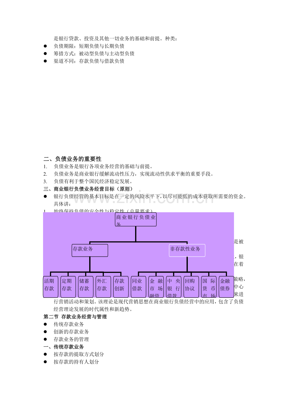 商业银行负债业务经营管理.doc_第3页