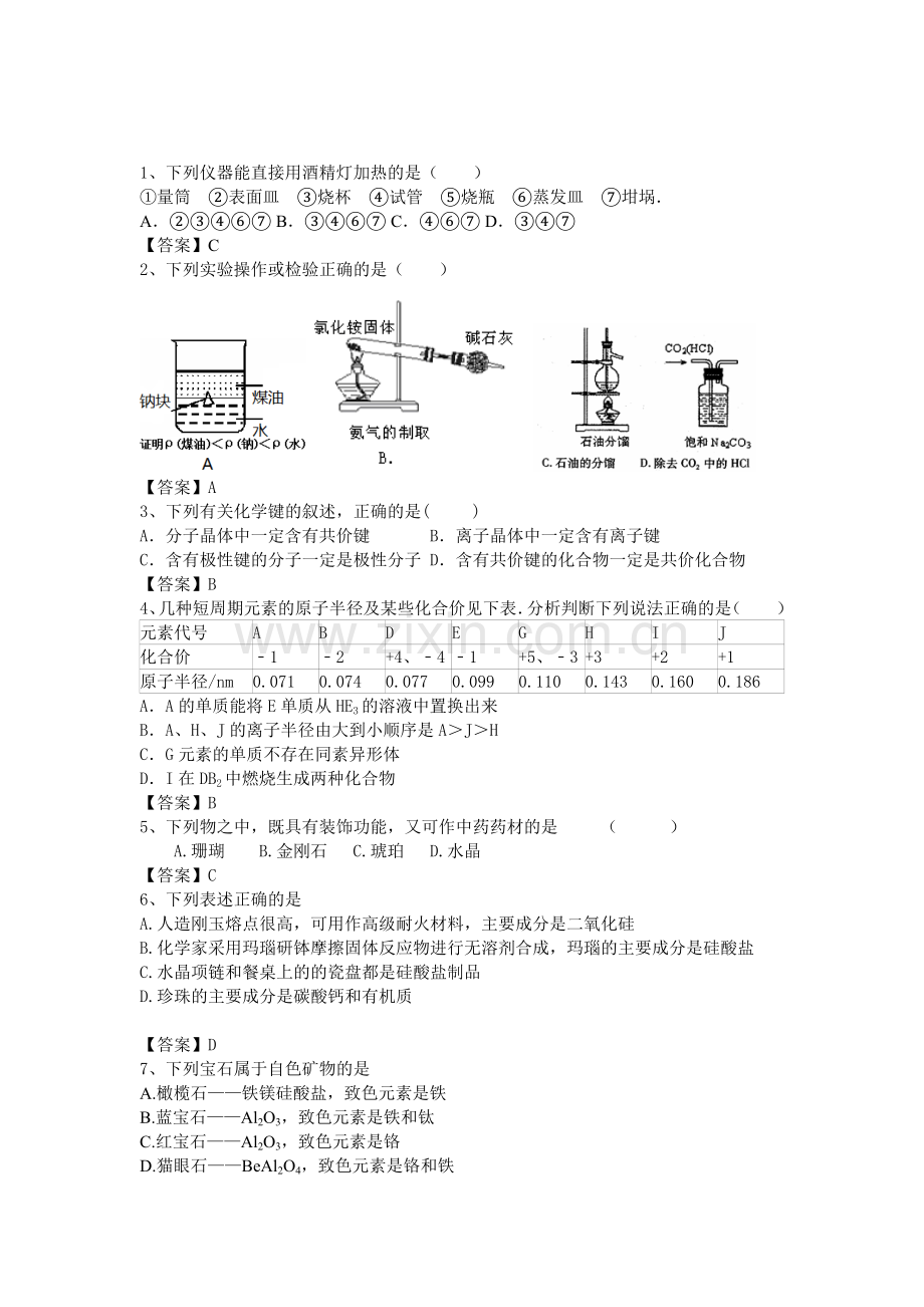 高三化学考点梳理检测1.doc_第1页