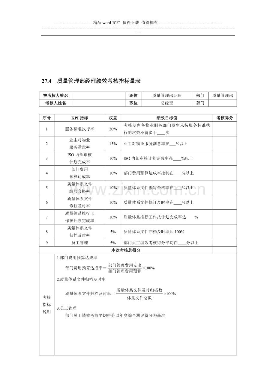 物业考核指标..doc_第3页