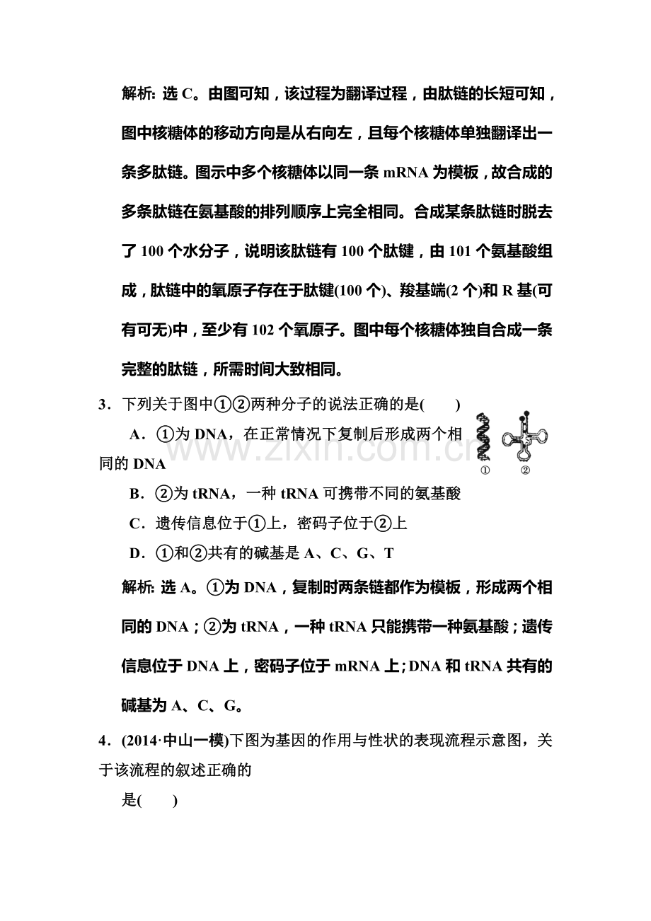 2015届高考生物第一轮总复习限时训练题27.doc_第2页