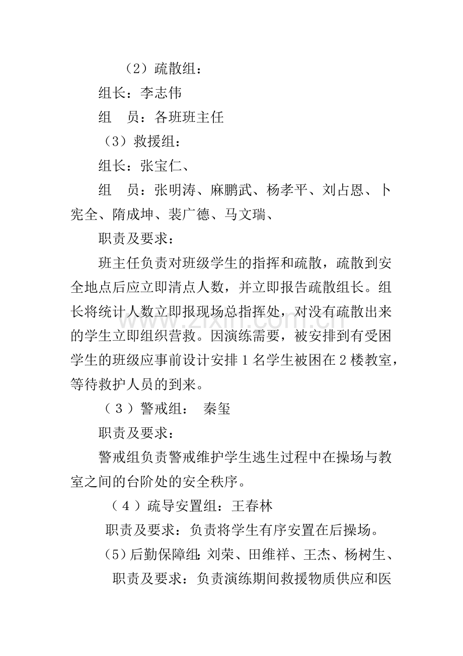 学校防汛逃生演练方案.doc_第2页