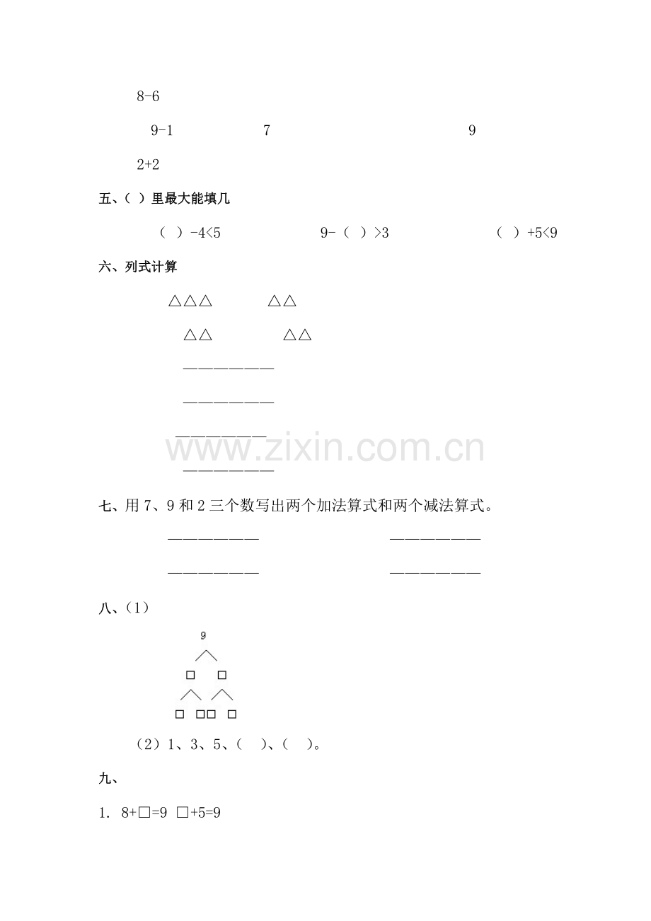 一年级数学9的认识及9的加减法练习题.doc_第2页