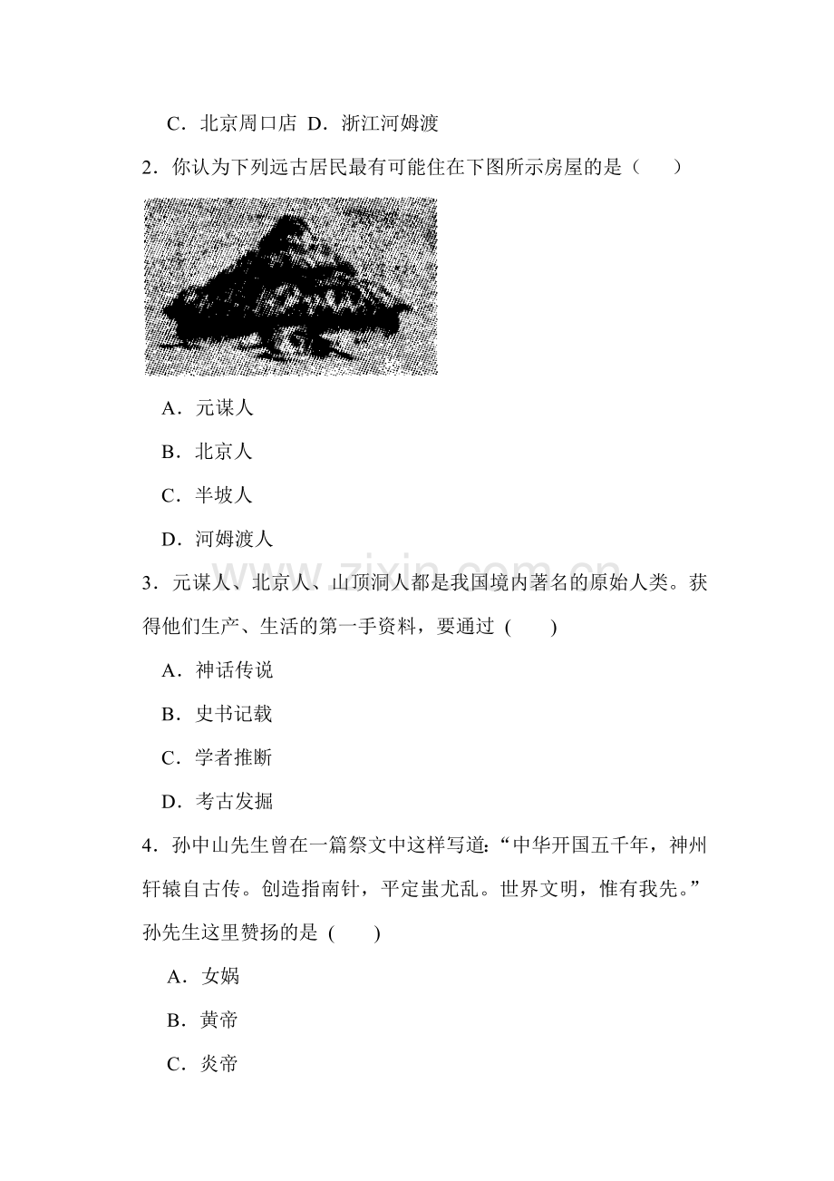 七年级历史上册单元复习1.doc_第3页