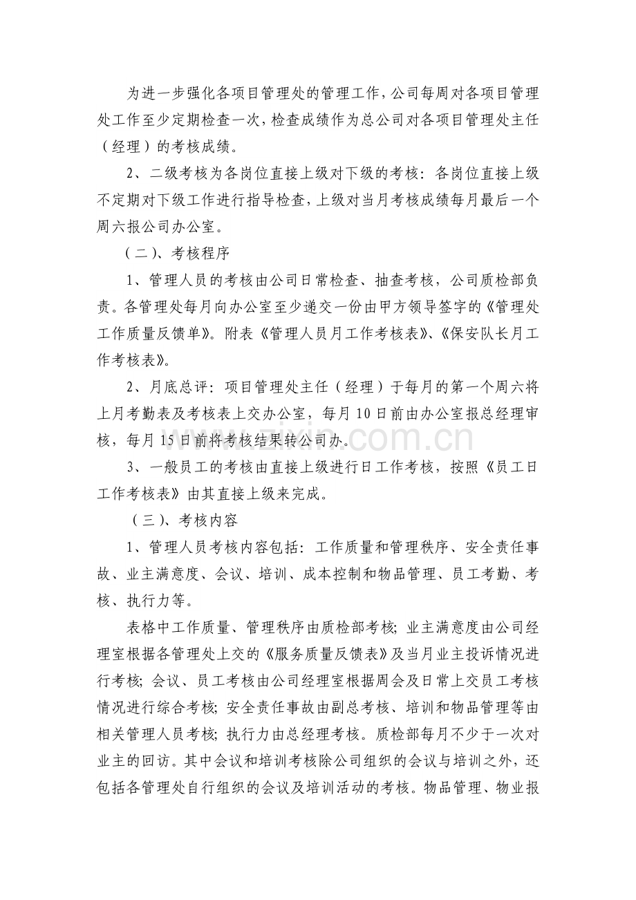 物业公司年度绩效考核方案.doc_第2页