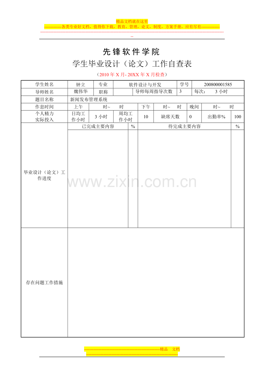 新闻发布管理系统.doc_第2页