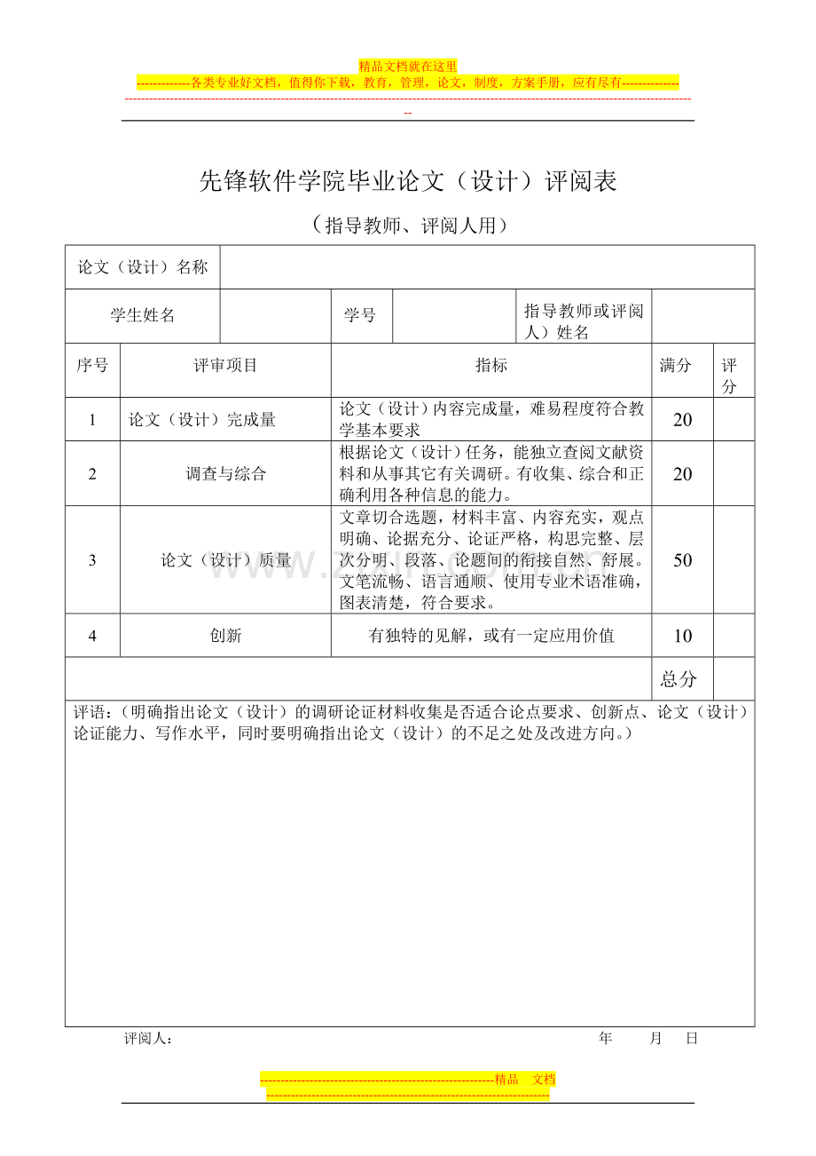 新闻发布管理系统.doc_第3页