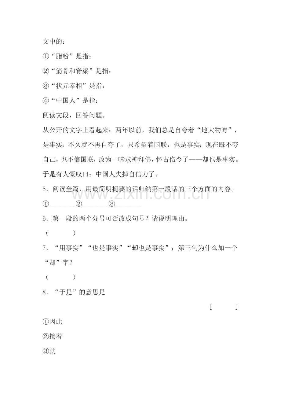 八年级语文中国人失掉自信力了吗同步练习.doc_第2页