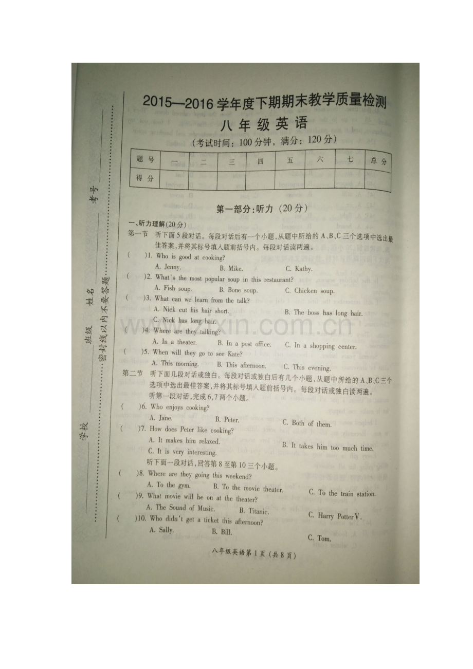 河南省漯河市2015-2016学年八年级语文下册期末检测试题.doc_第2页