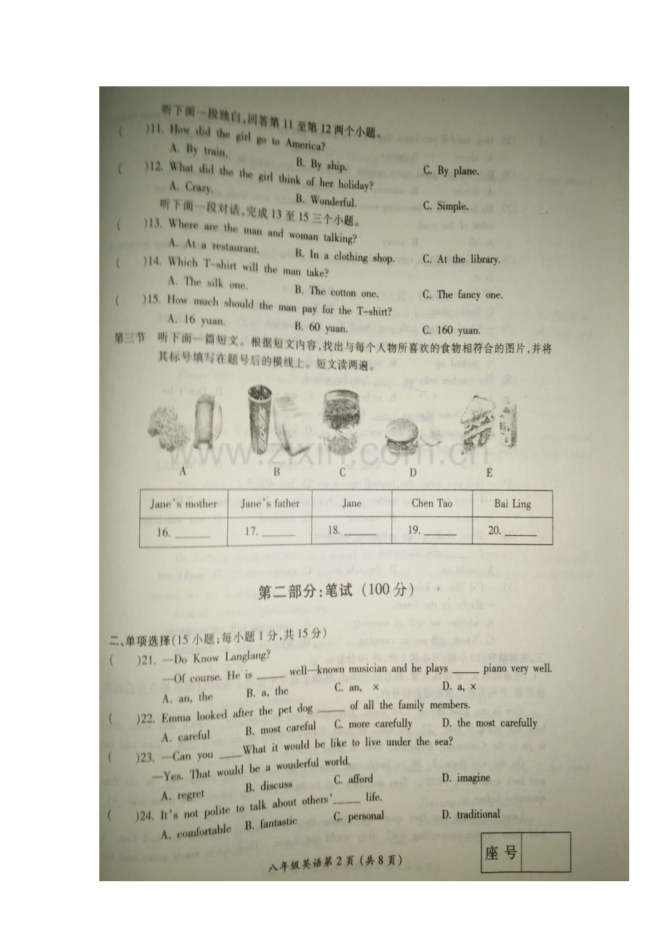 河南省漯河市2015-2016学年八年级语文下册期末检测试题.doc_第3页