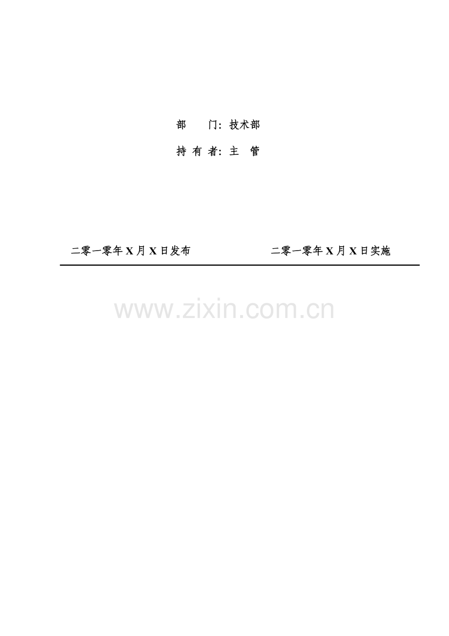 产品过程设计和开发程序.doc_第2页