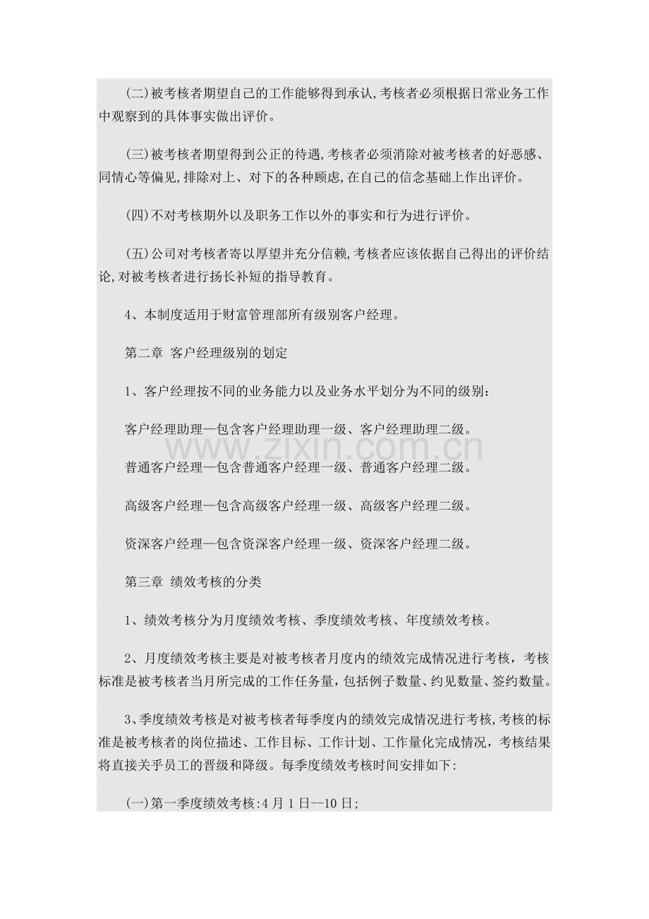 理财客户经理绩效考核激励机制.doc_第2页