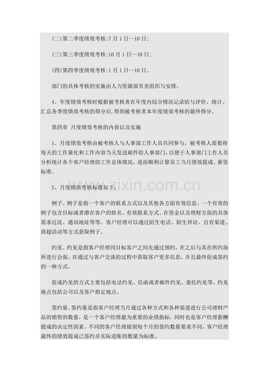 理财客户经理绩效考核激励机制.doc_第3页