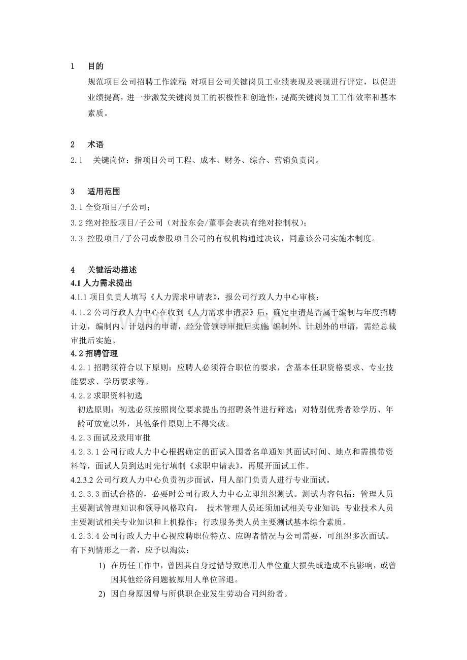 项目公司关键岗位管理流程.docx_第2页