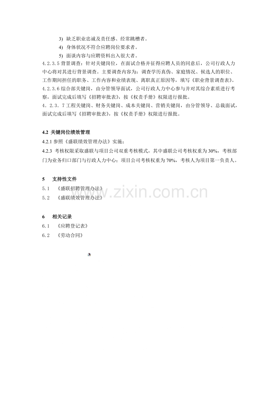 项目公司关键岗位管理流程.docx_第3页