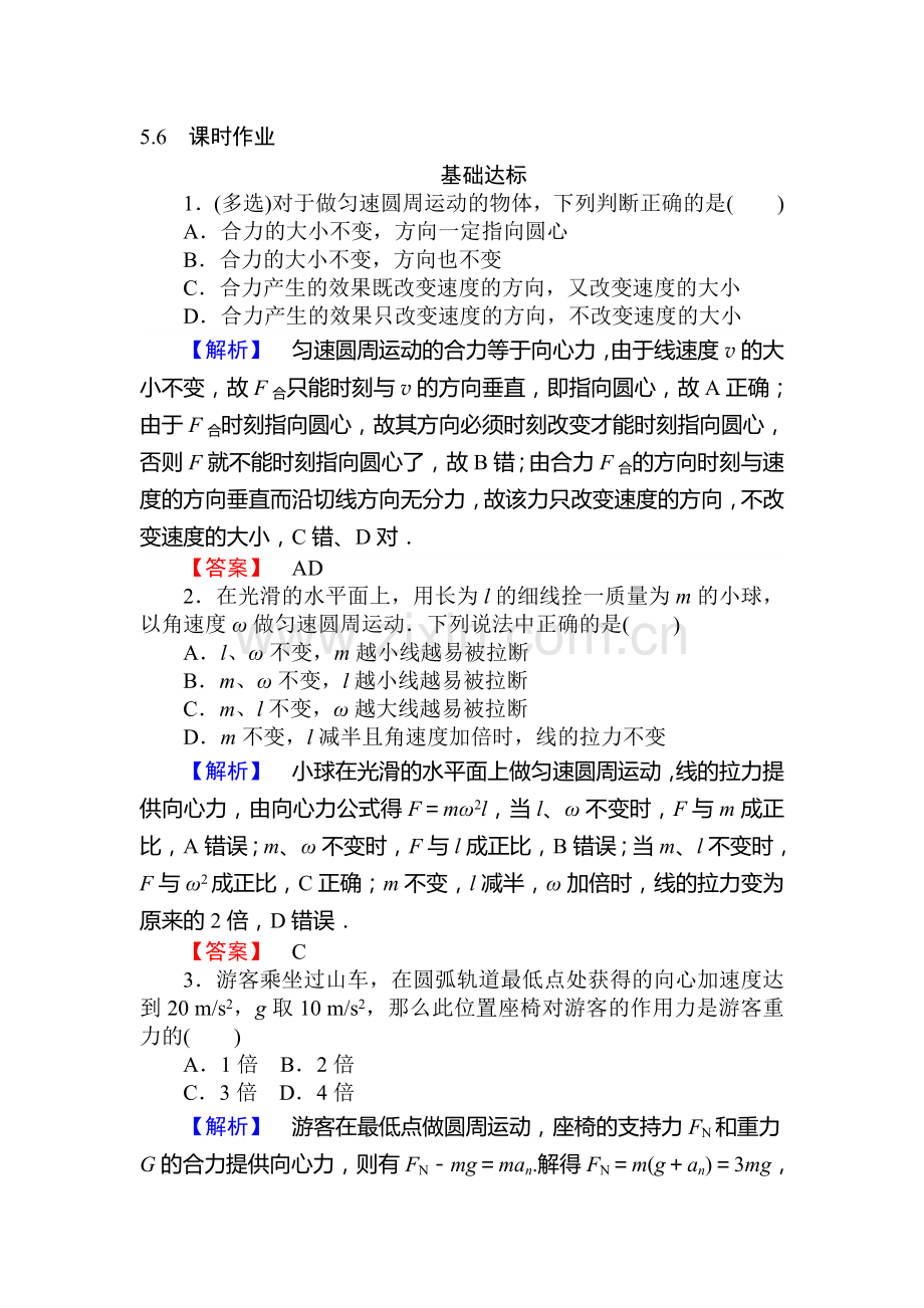 2015-2016学年高一物理下册课时作业题5.doc_第1页