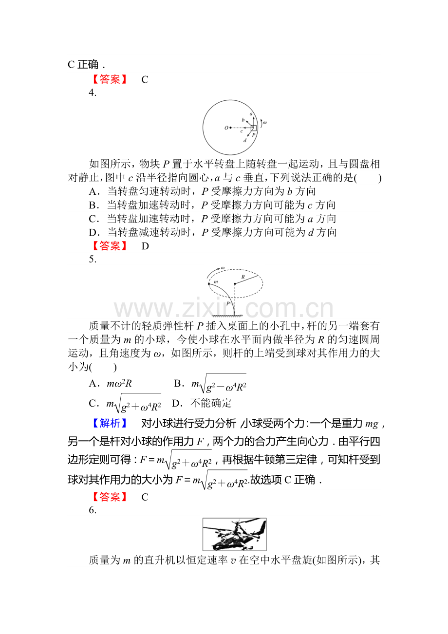 2015-2016学年高一物理下册课时作业题5.doc_第2页