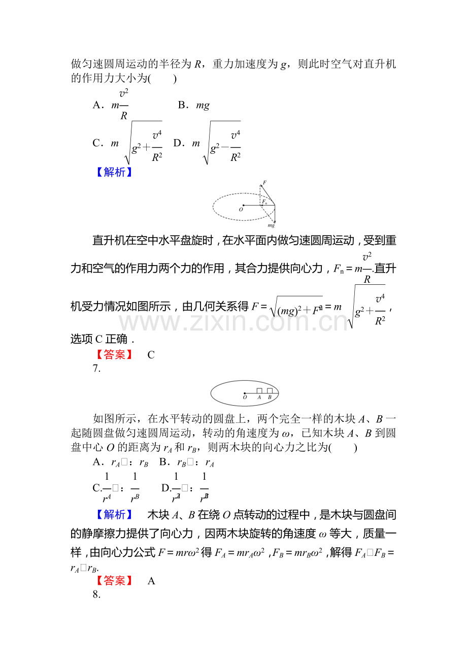 2015-2016学年高一物理下册课时作业题5.doc_第3页