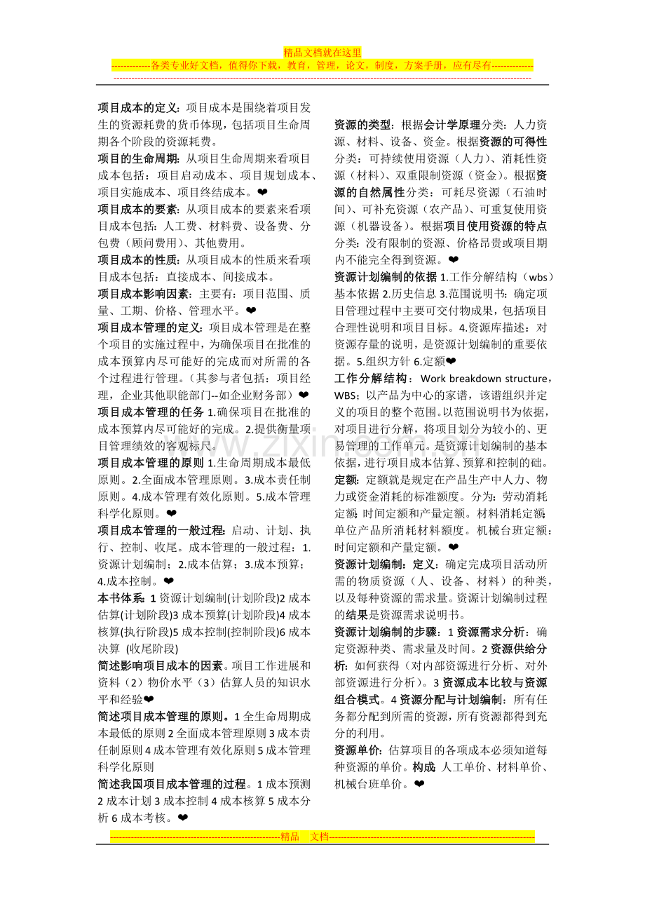 项目成本管理复习资料.docx_第1页