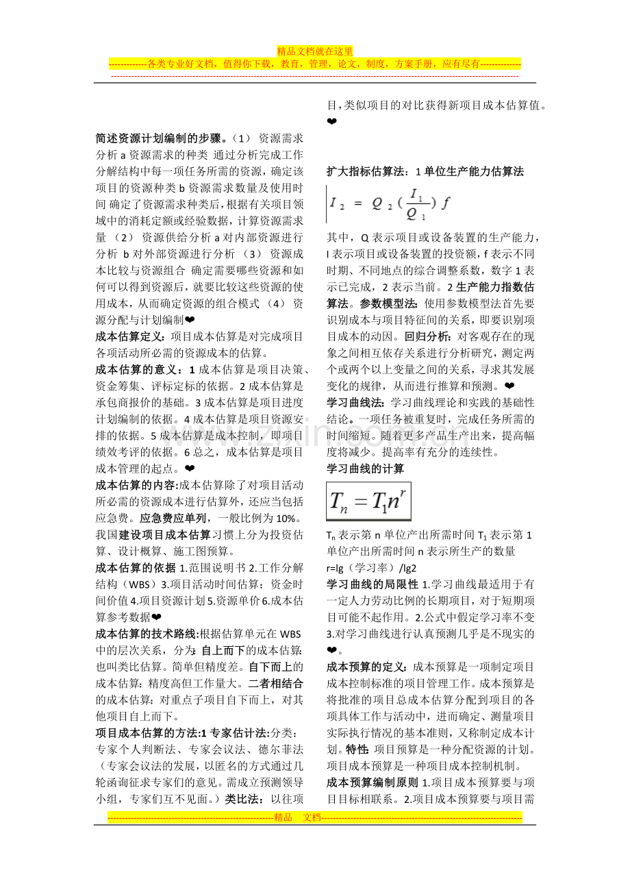 项目成本管理复习资料.docx_第2页