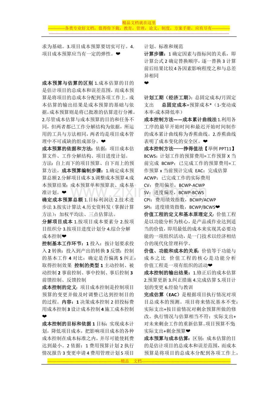 项目成本管理复习资料.docx_第3页