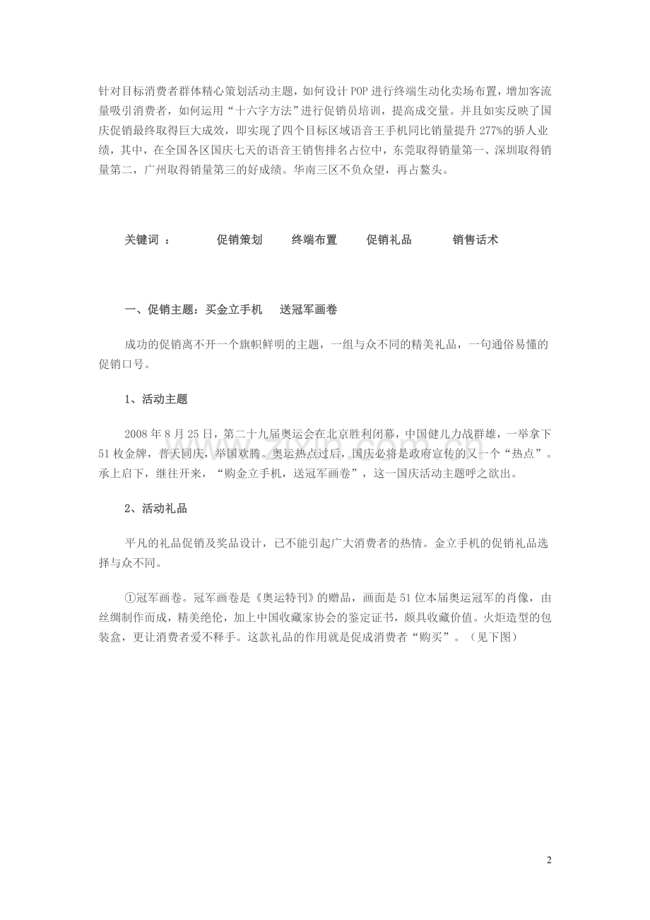 金立手机促销方案.doc_第2页