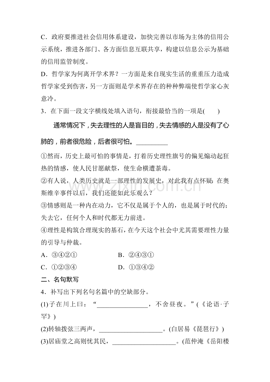 2017届高考语文专题复习检测21.doc_第2页