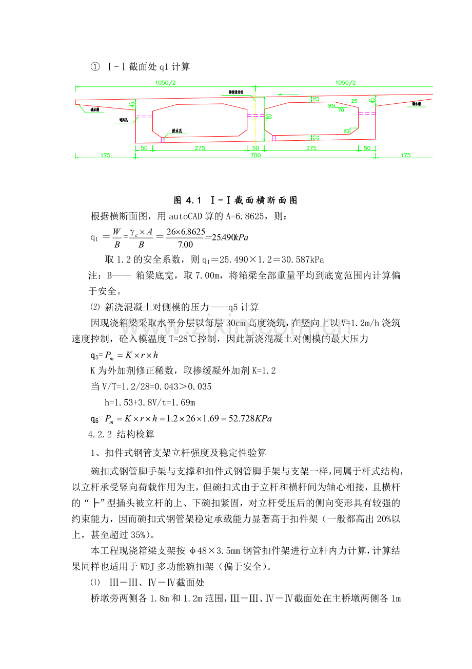 4支架计算.doc_第2页