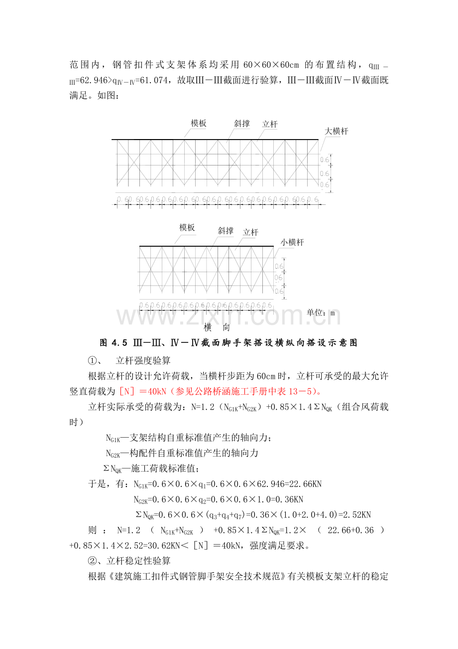 4支架计算.doc_第3页