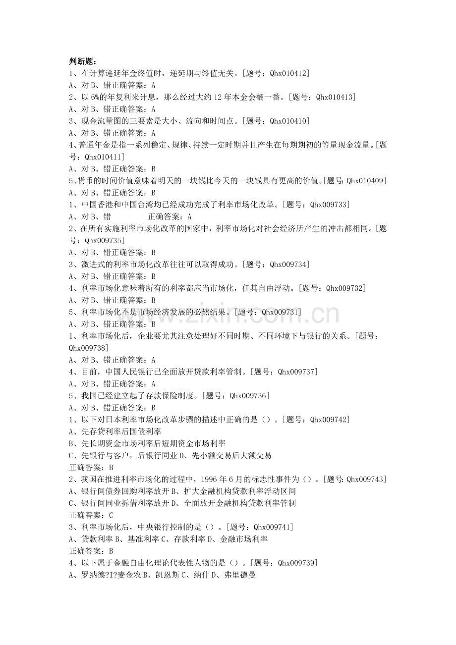 2014扬州会计继续教育考试答案(金融类).doc_第1页