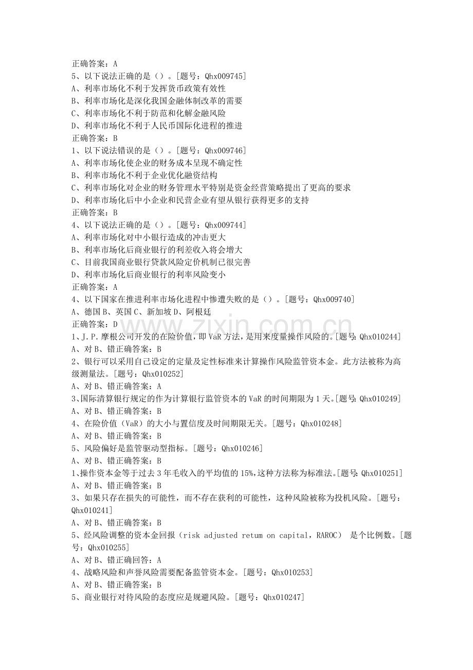 2014扬州会计继续教育考试答案(金融类).doc_第2页