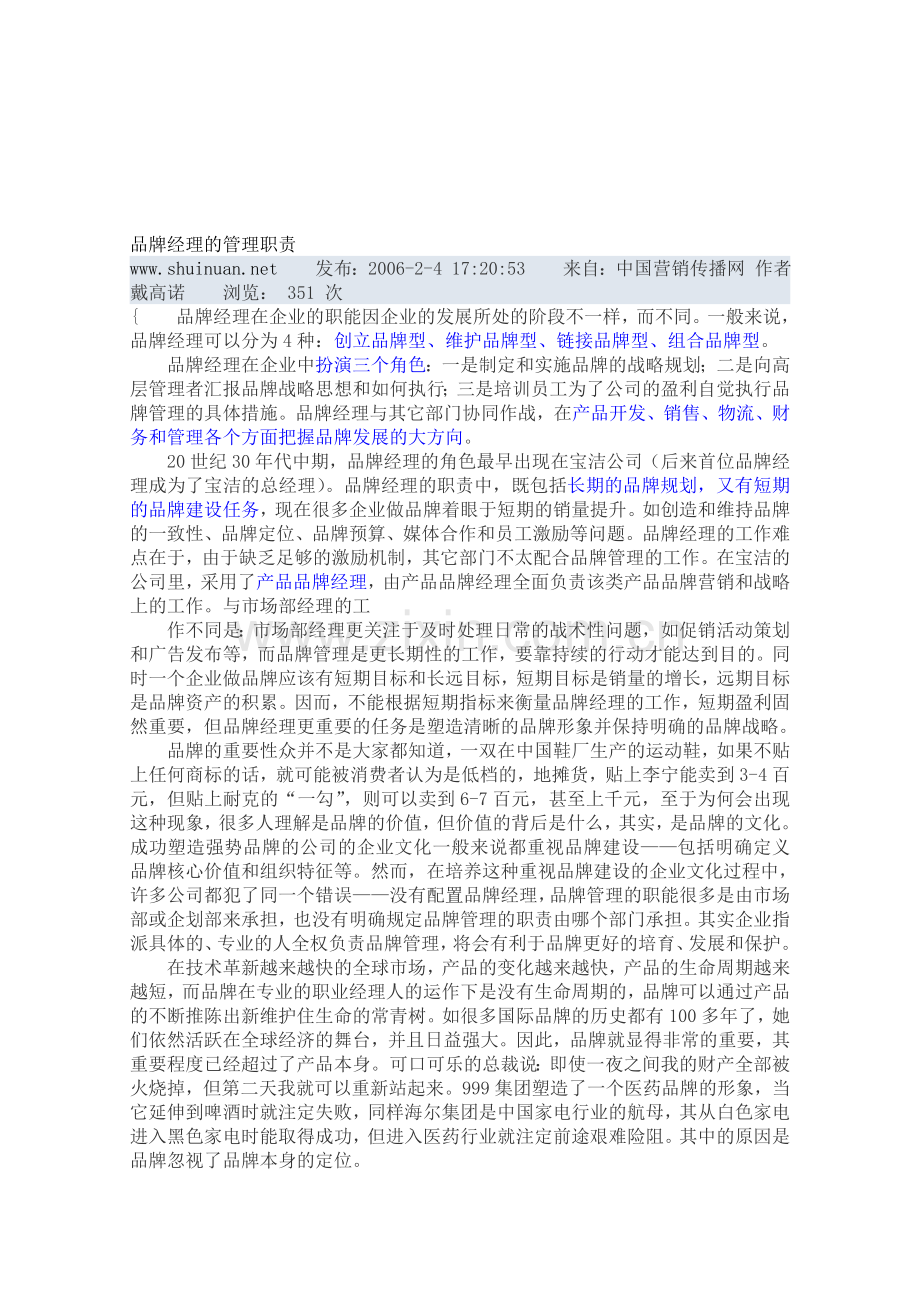 品牌经理的管理职责.doc_第1页