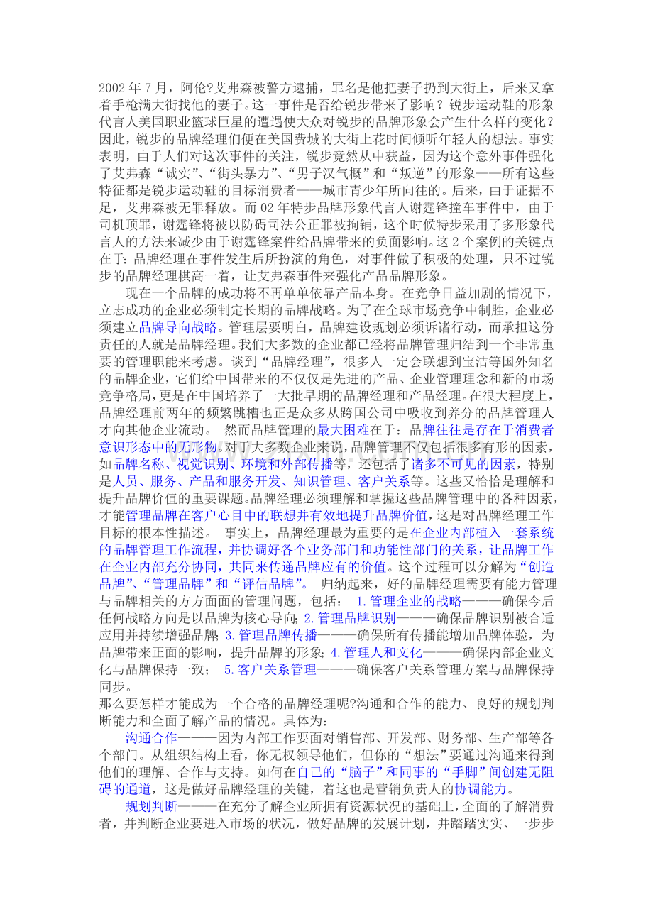 品牌经理的管理职责.doc_第2页