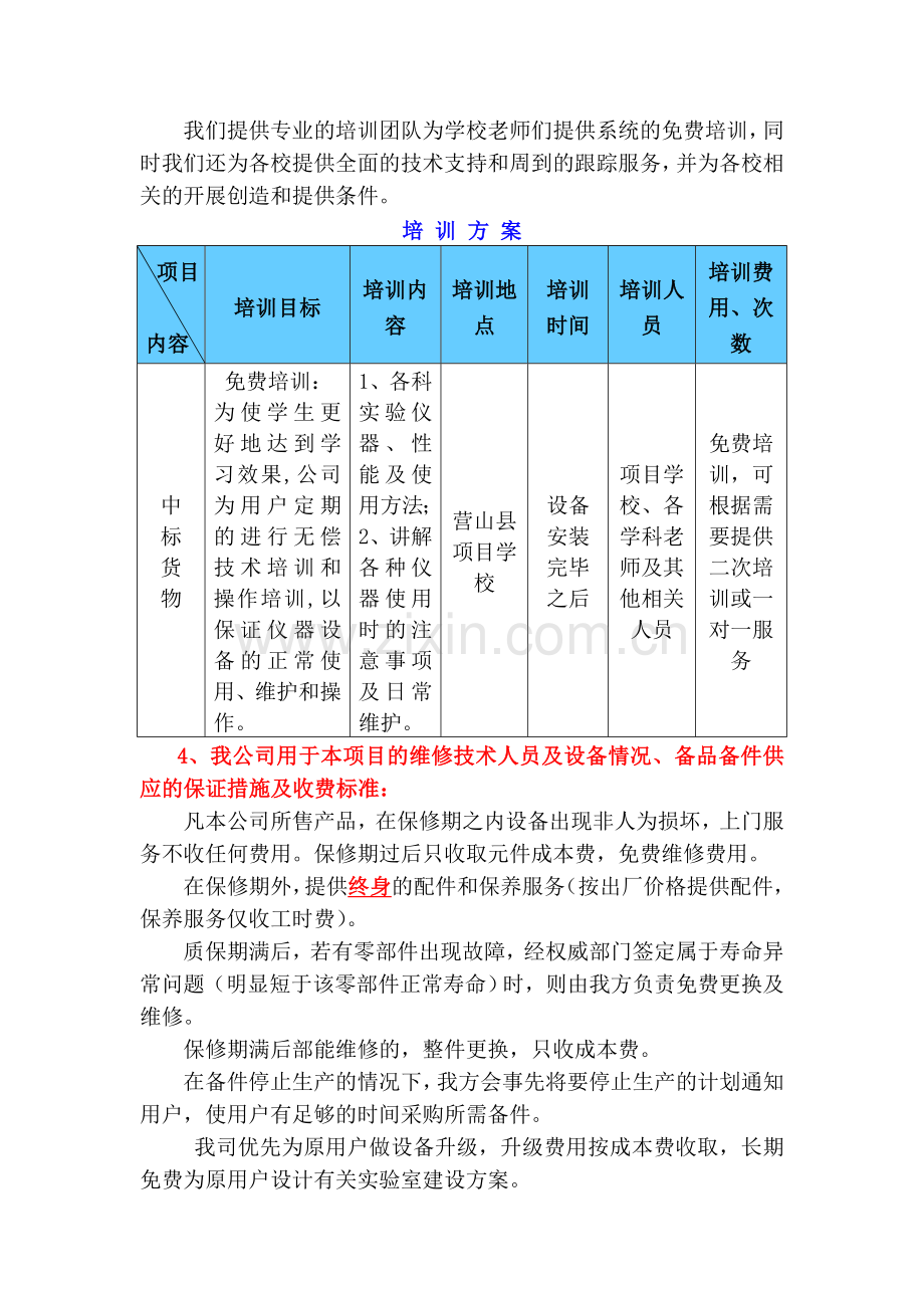 实验室设备售后服务.doc_第2页