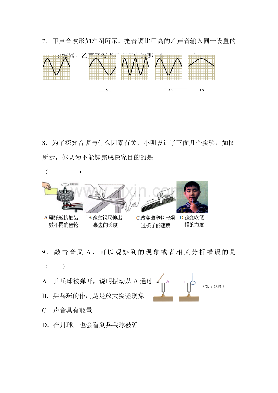 2015-2016学年八年级物理上册第一次月考试题4.doc_第3页