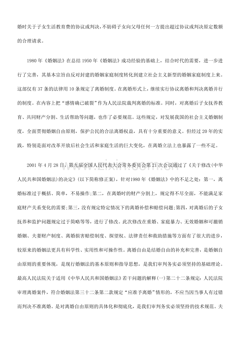 论我国离婚制度的立法与完善.doc_第3页