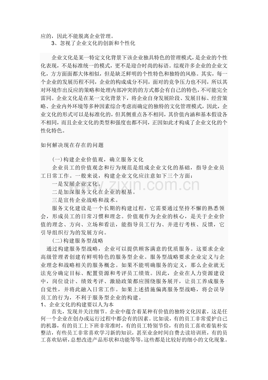 企业文化的问题与解决方案.doc_第2页