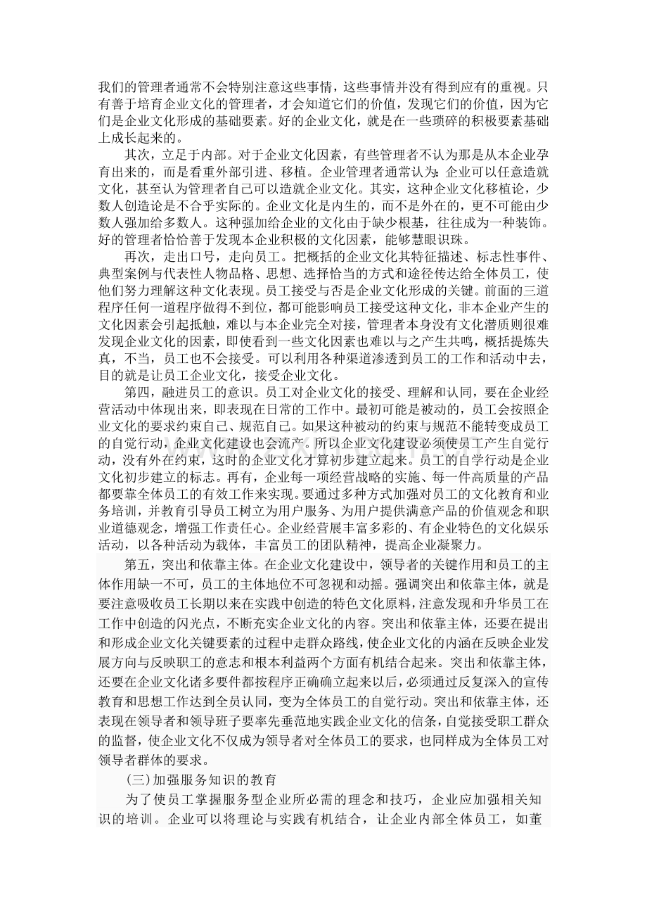 企业文化的问题与解决方案.doc_第3页