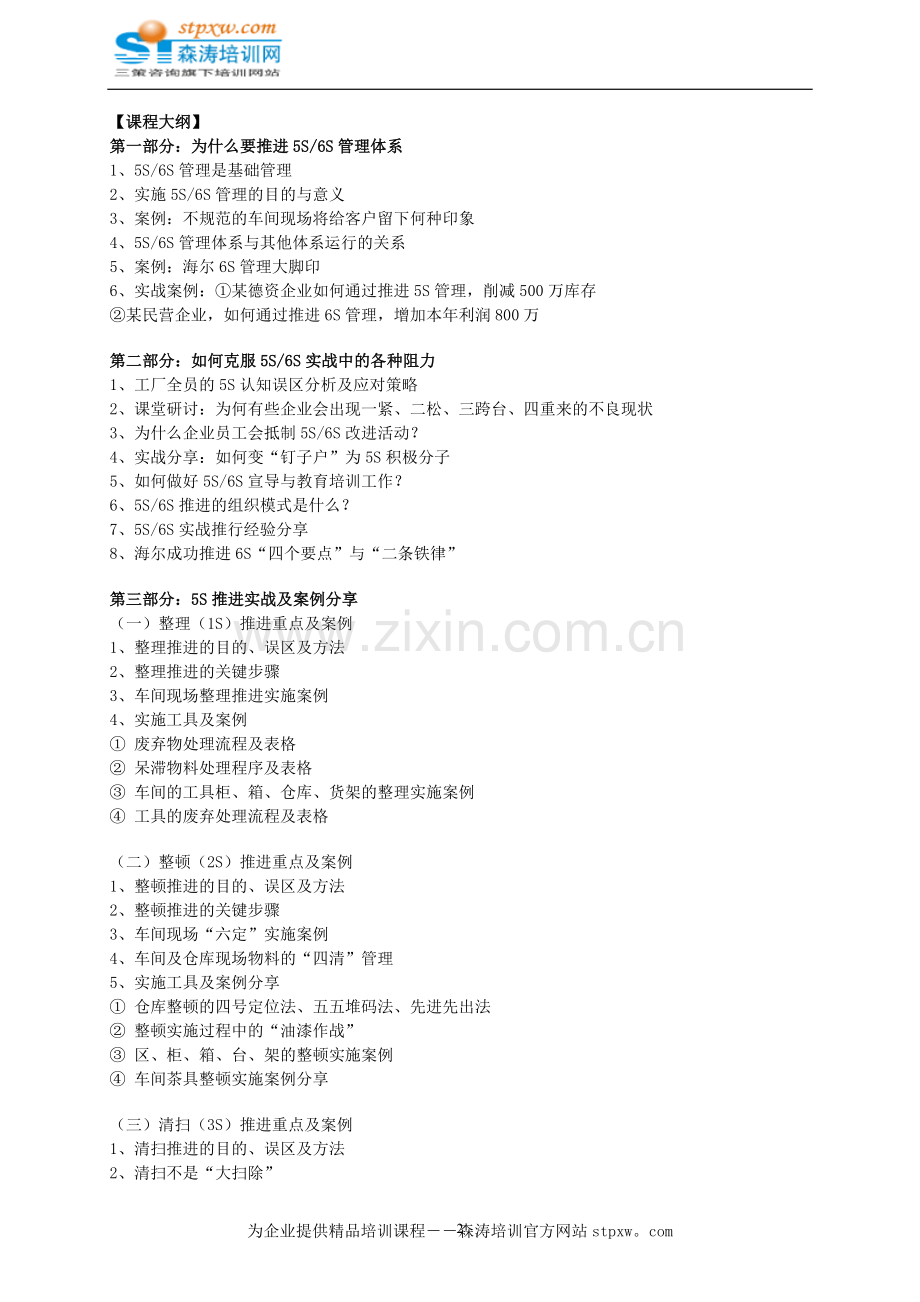 工厂精益5S、6S管理推行实战.doc_第2页