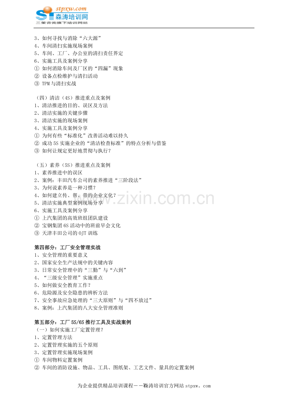 工厂精益5S、6S管理推行实战.doc_第3页