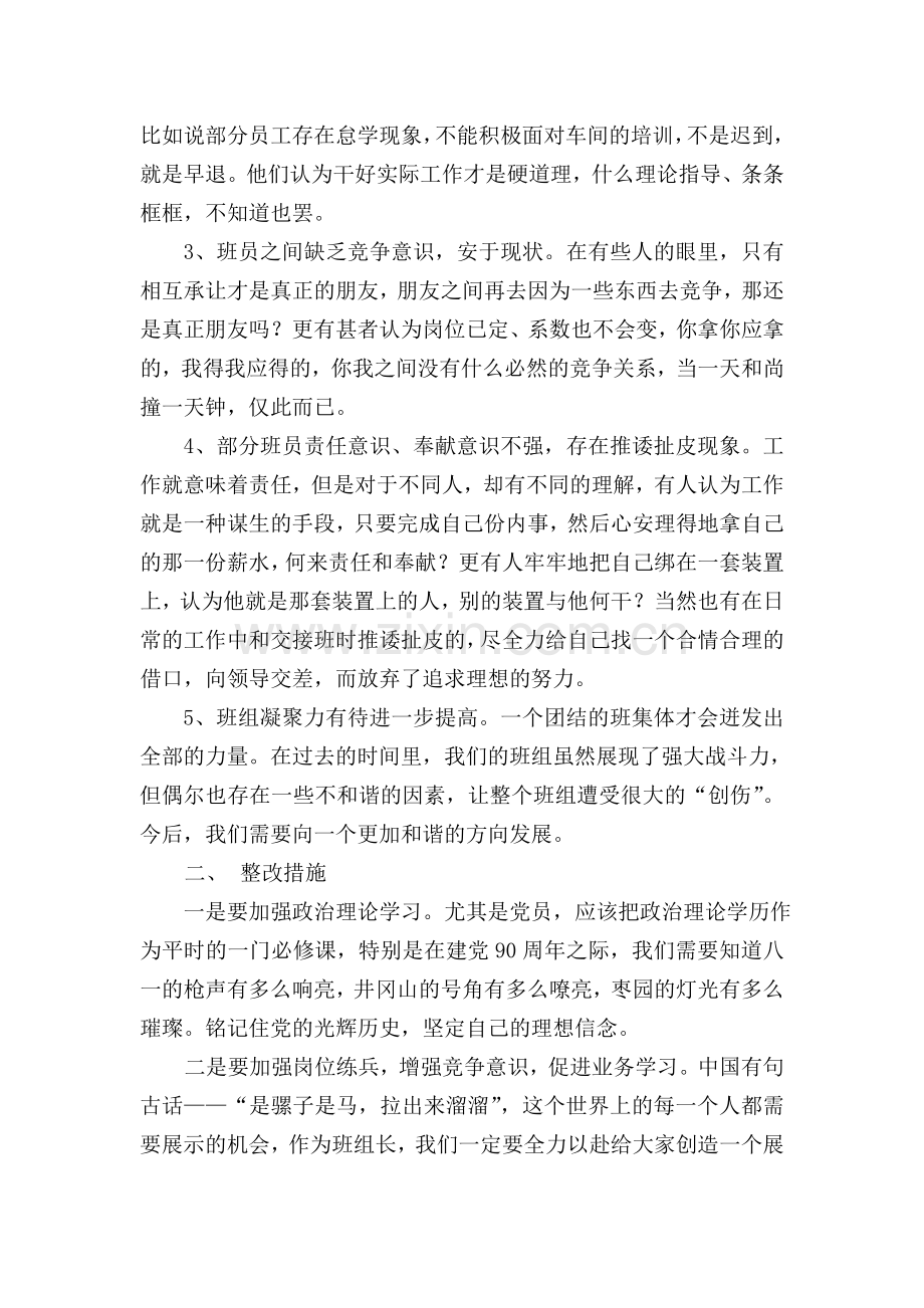 班组剖析材料.doc_第2页