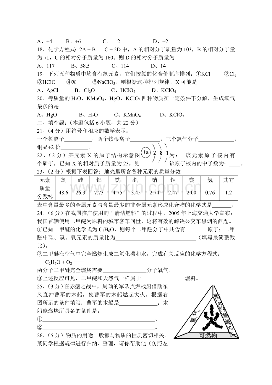 初三上学期期末统一考试化学试卷[.doc_第3页