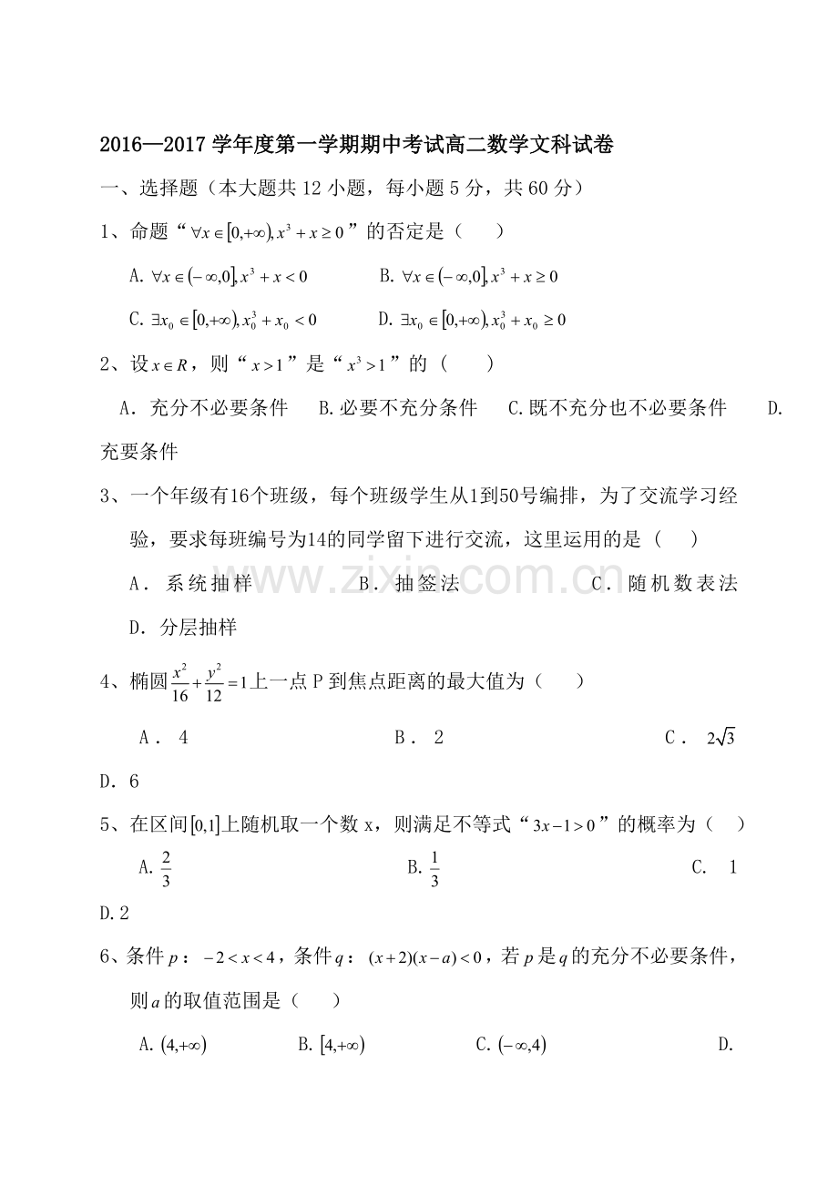 黑龙江省伊春市2016-2017学年高二数学上册期中考试题2.doc_第1页