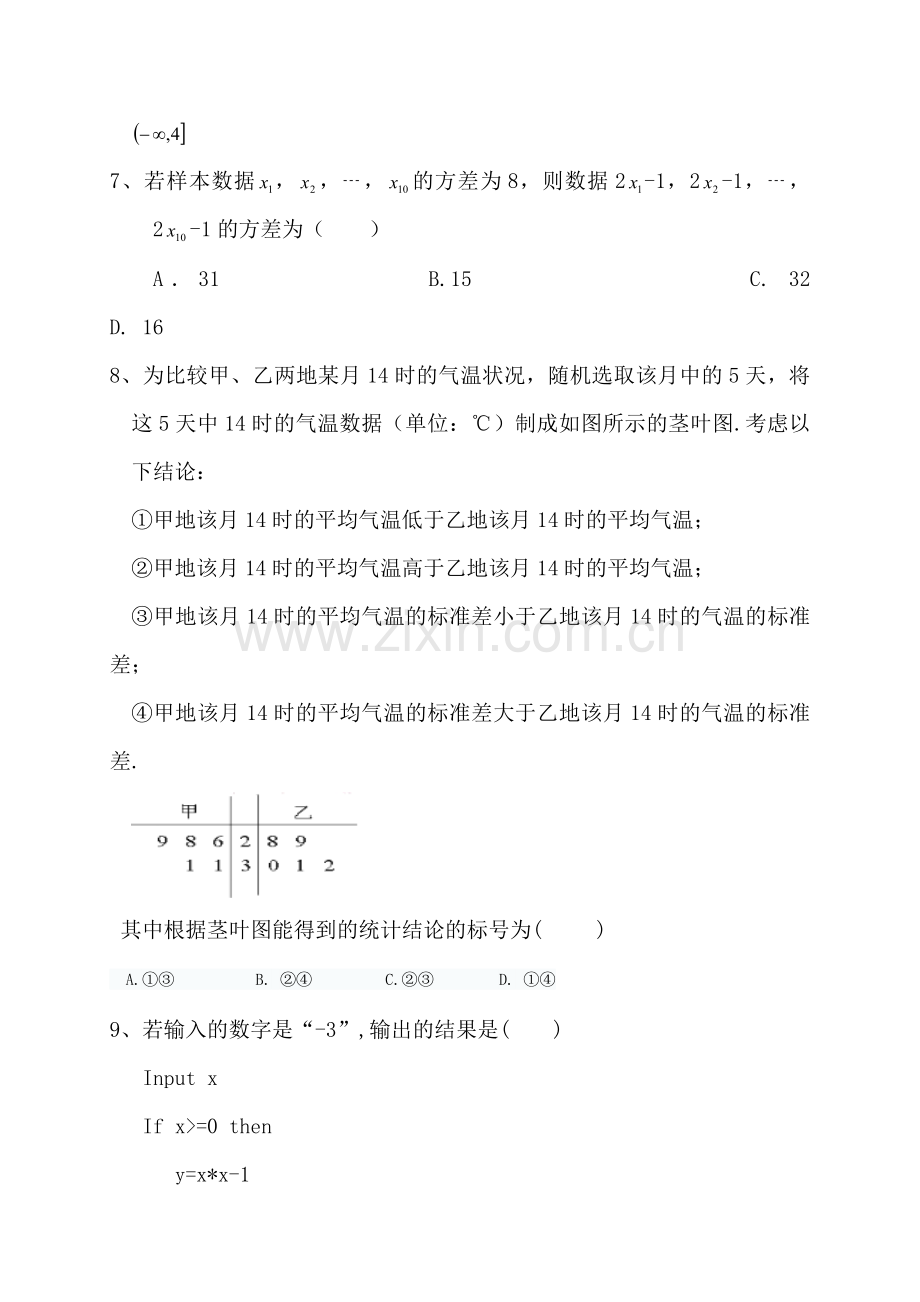 黑龙江省伊春市2016-2017学年高二数学上册期中考试题2.doc_第2页