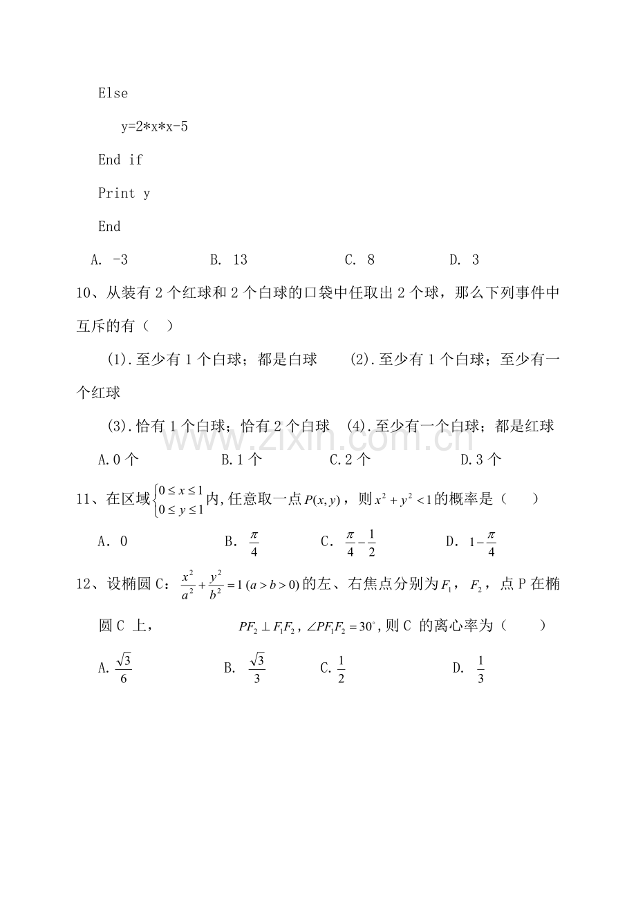 黑龙江省伊春市2016-2017学年高二数学上册期中考试题2.doc_第3页