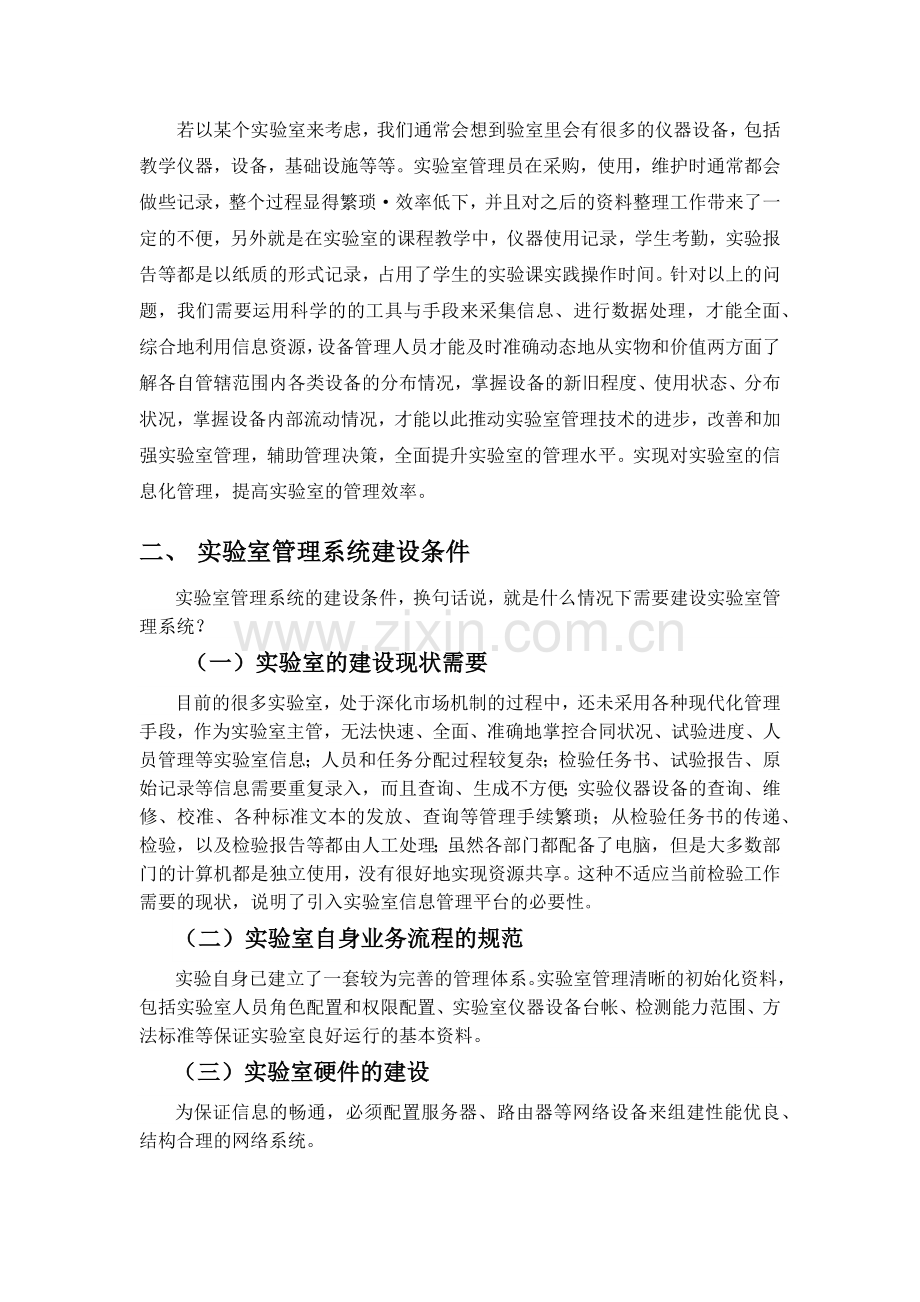 实验室管理系统需求分析.docx_第2页