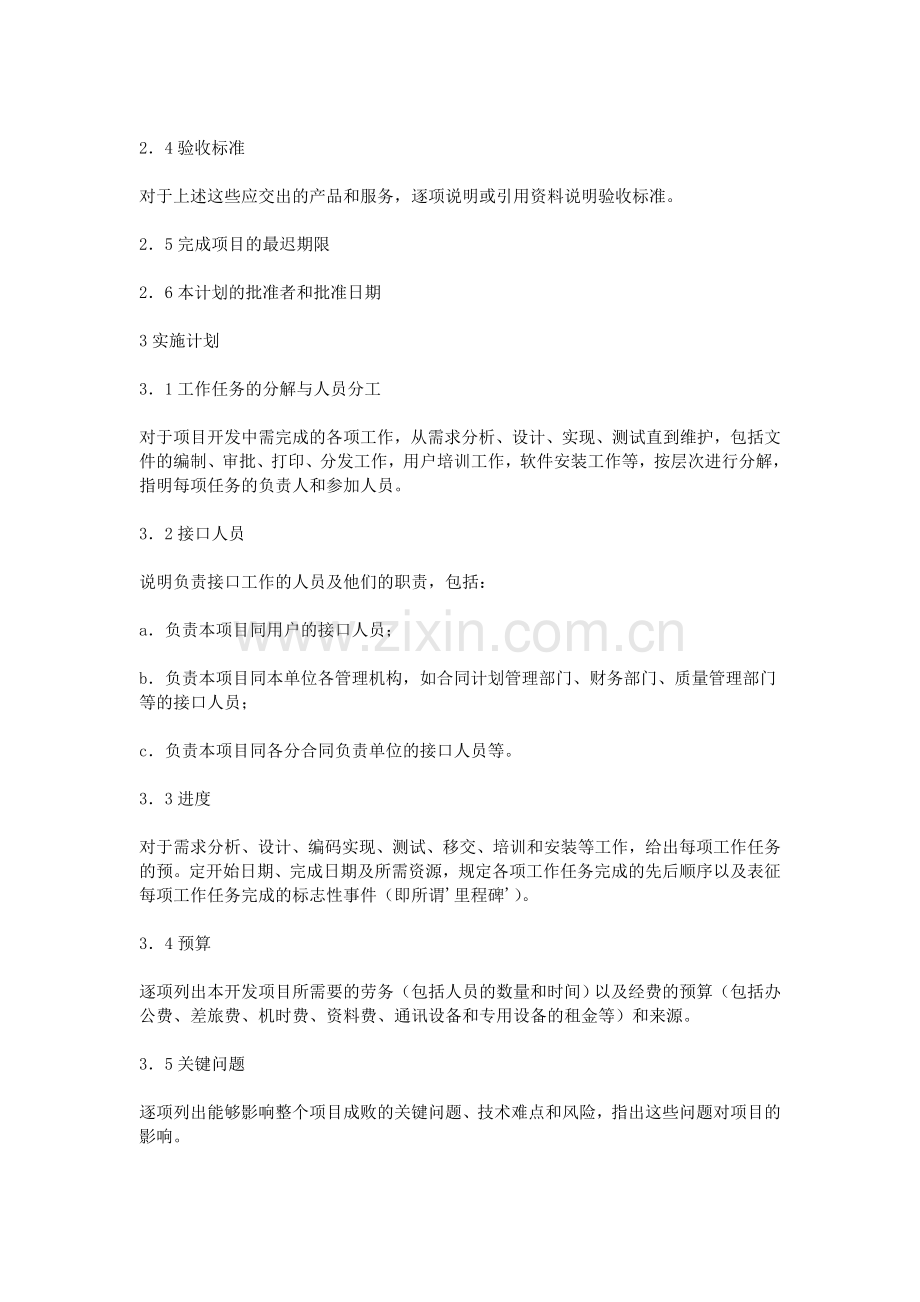 软件项目开发计划书三篇汇集.doc_第3页