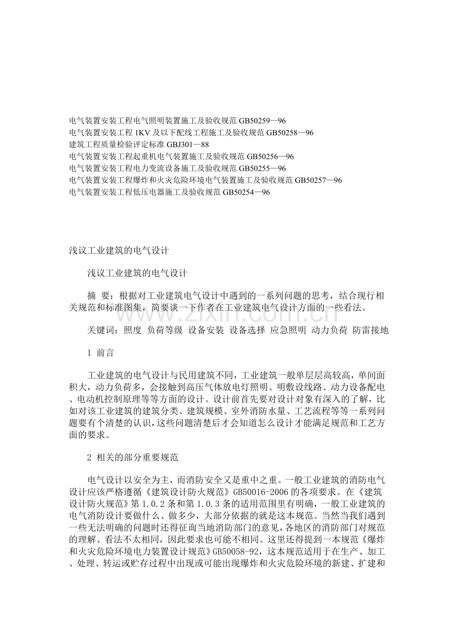 工业建筑的电气设计.doc_第1页