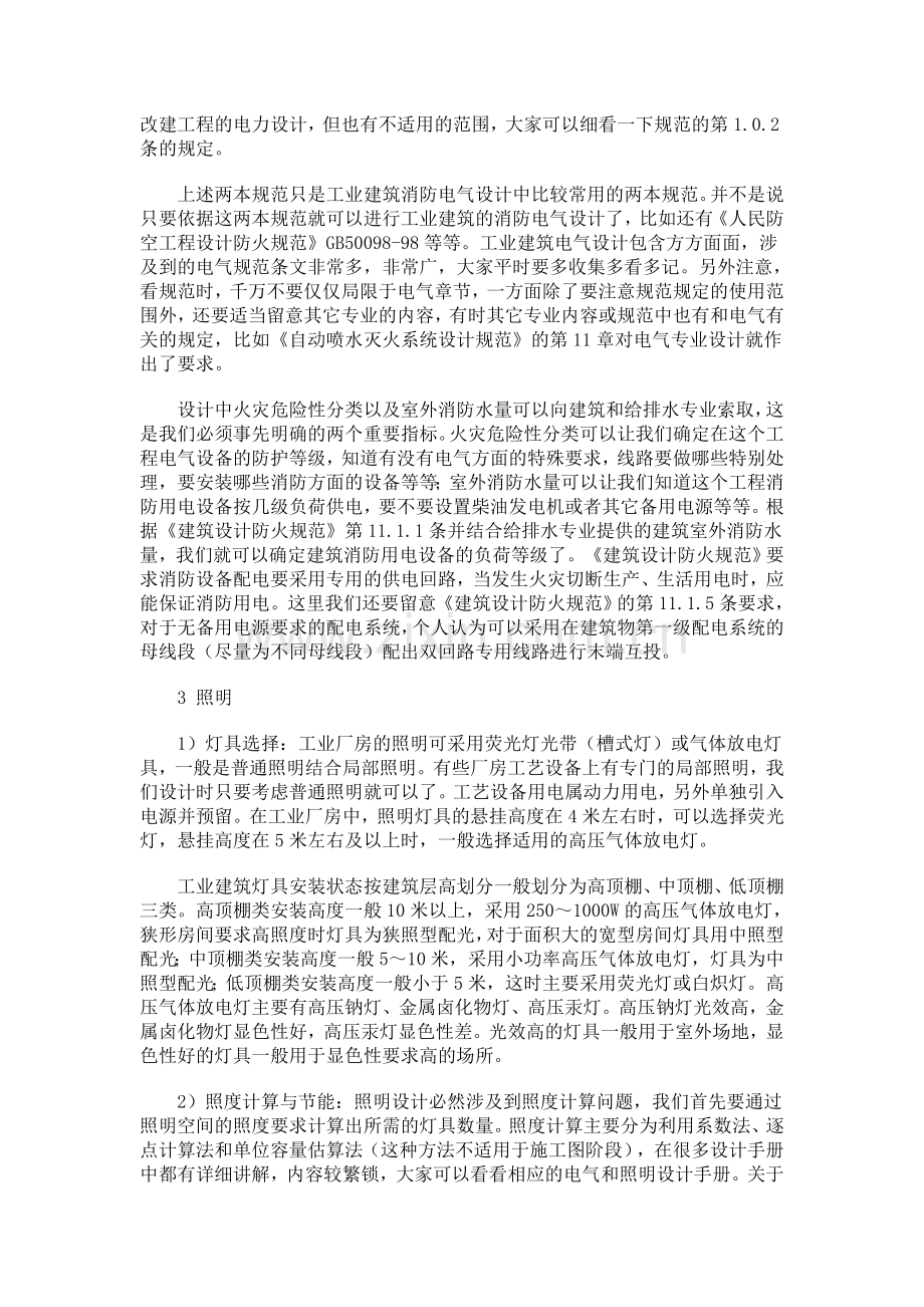 工业建筑的电气设计.doc_第2页